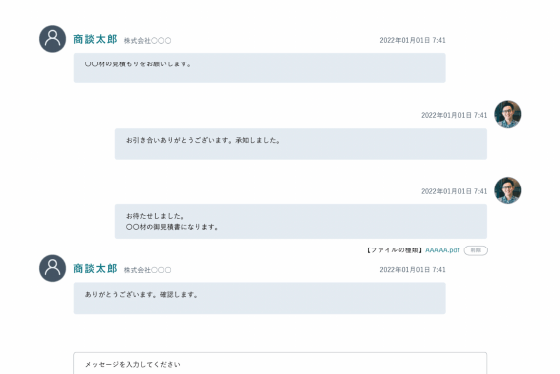 PC・スマホからチャットで商談が可能
